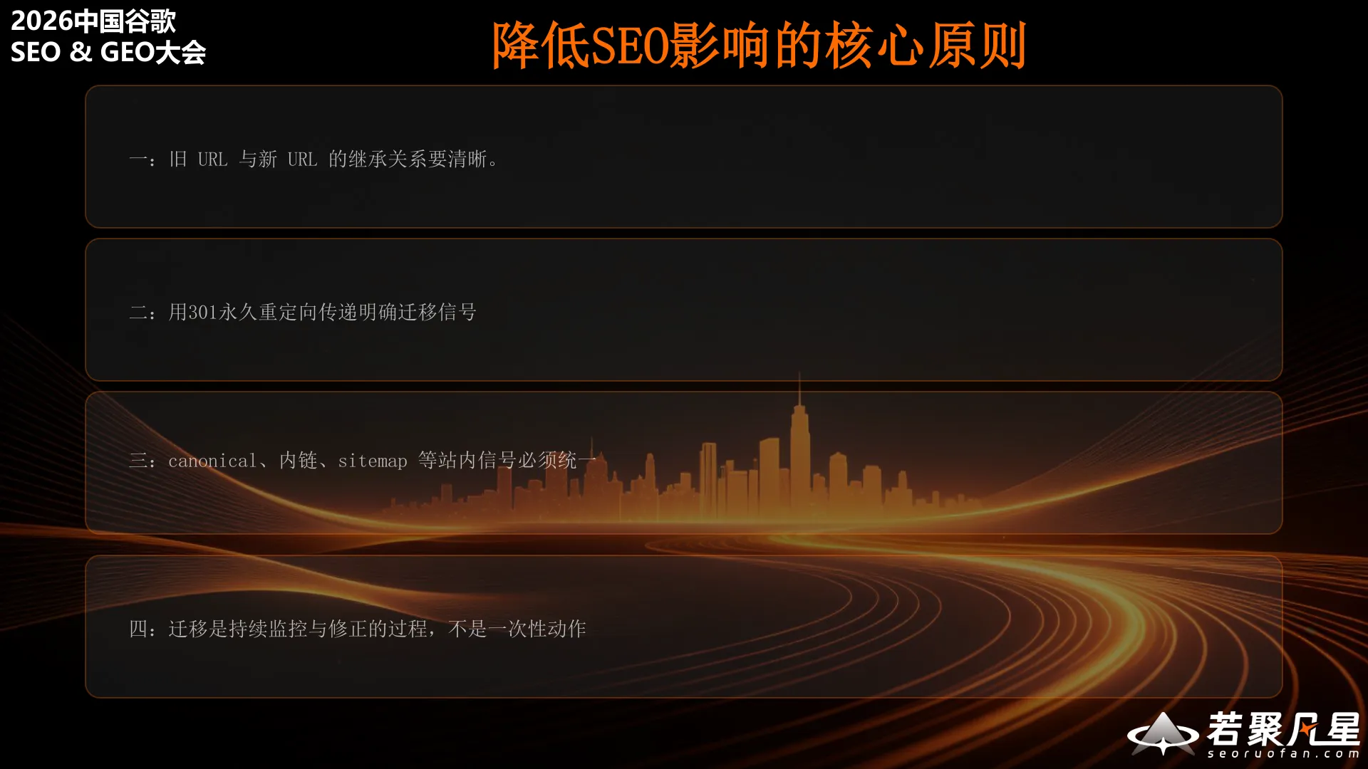 Core principles for reducing SEO impact