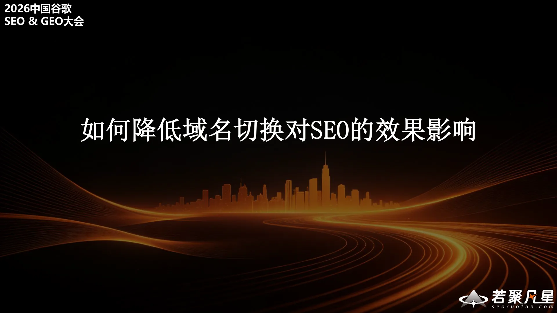 How to Minimize the SEO Impact of Domain Migration: A Complete Guide