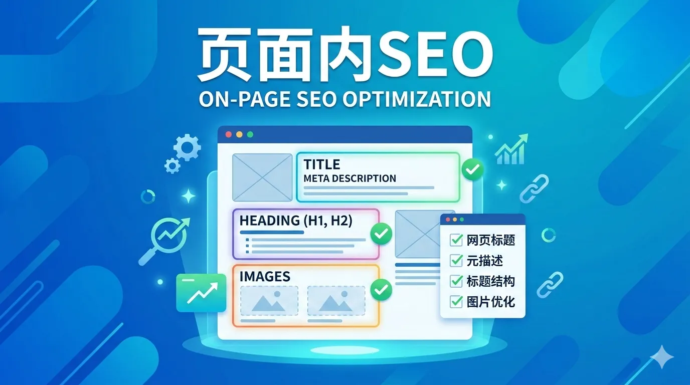 SEO Study Notes - Ahrefs Course (5): On-Page SEO