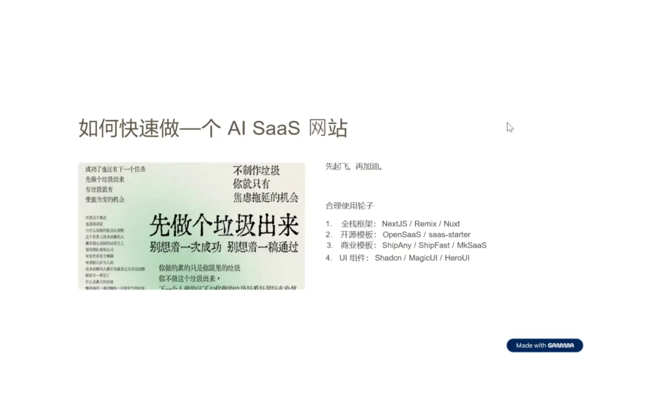 豆总快速做AI Saas