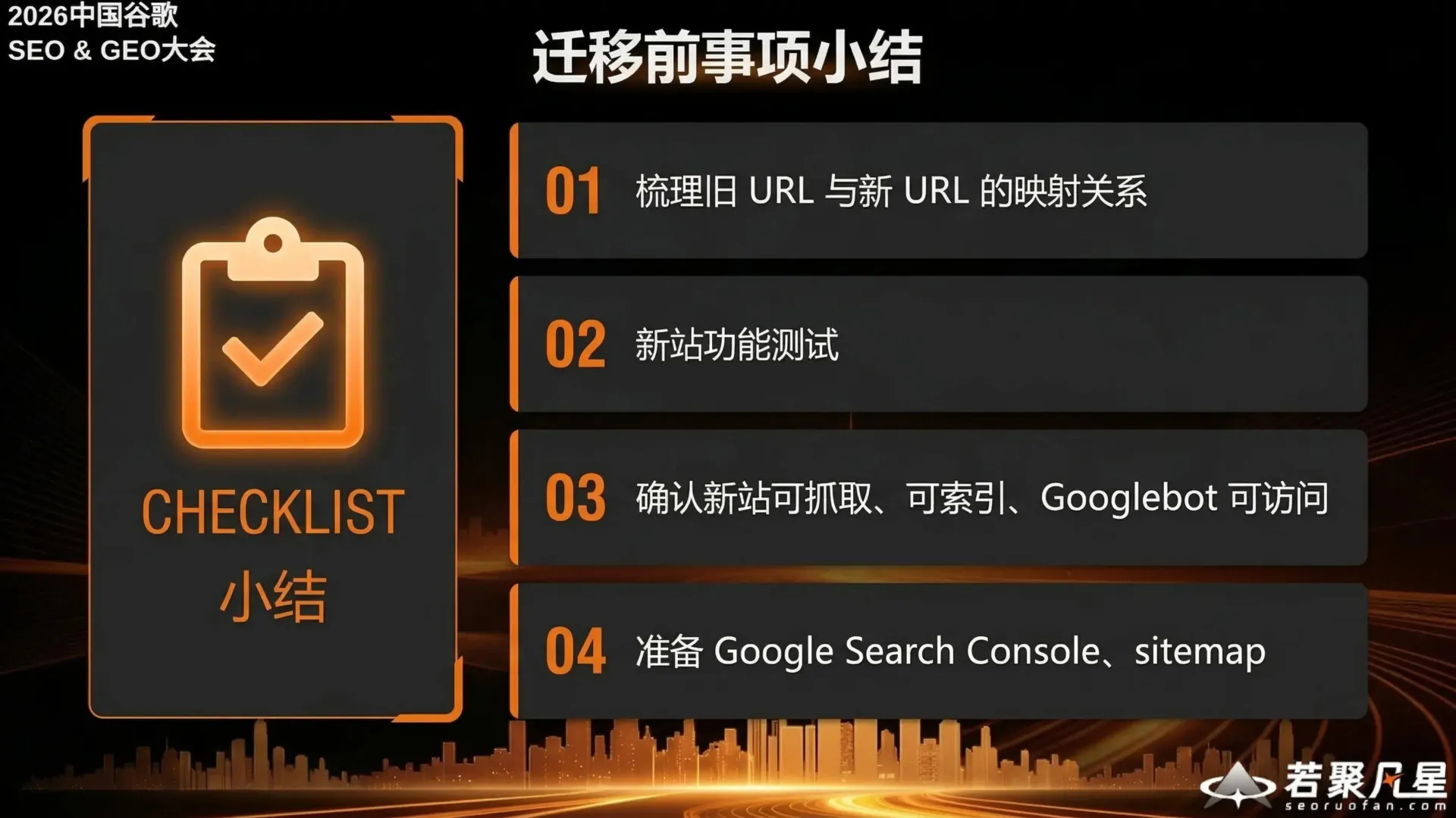 Pre-migration checklist summary