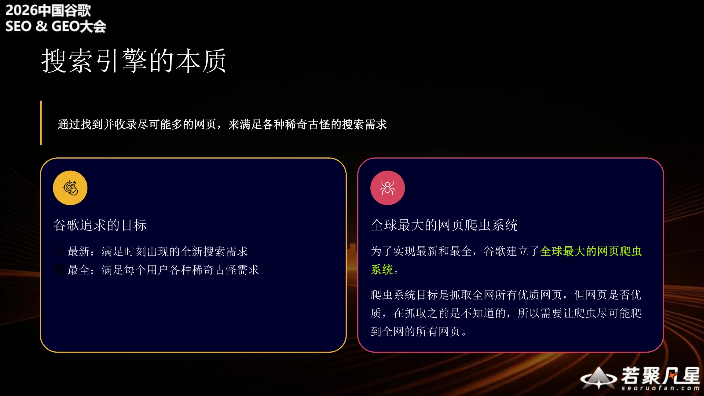 The essence of search engines