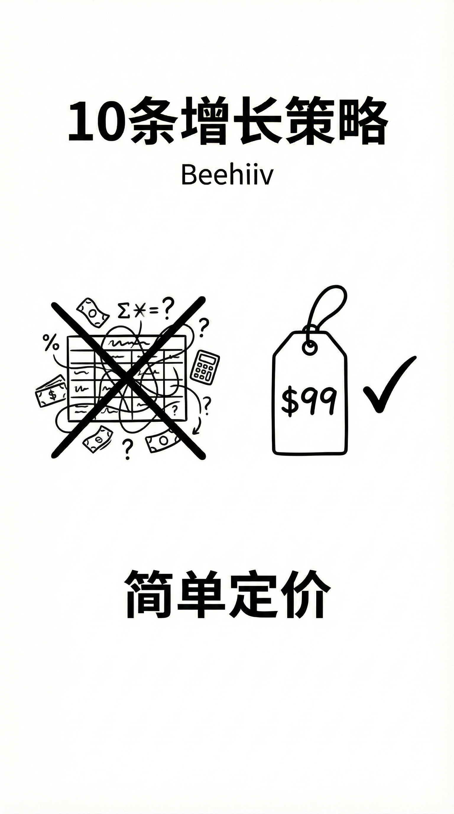 Simple Pricing — Don't Make Users Think